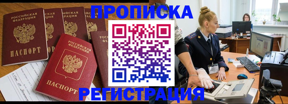 прописка в Губахе