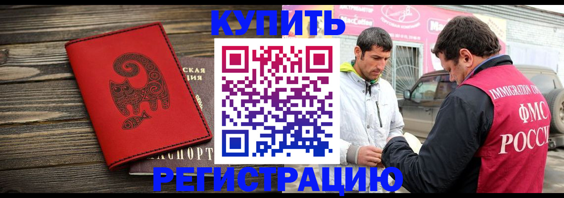 временная регистрация купить в Губахе